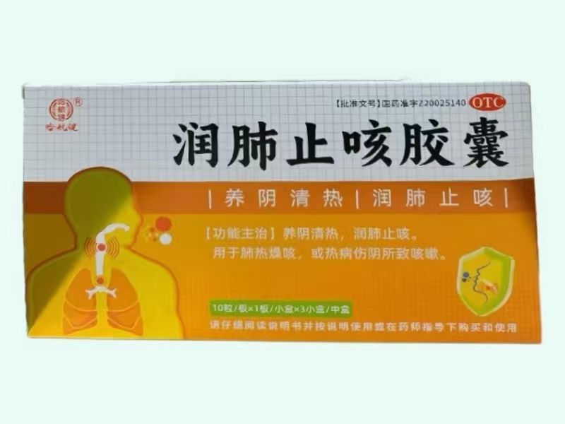 润肺止咳胶囊(哈航健)