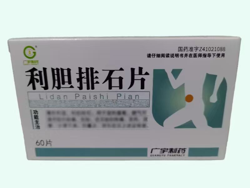 利胆排石片(广宇制药)
