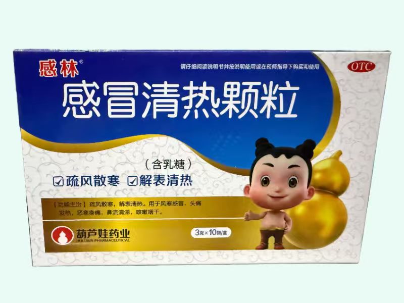 感冒清热颗粒(感林)