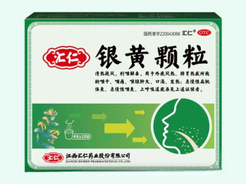 银黄颗粒(汇仁)
