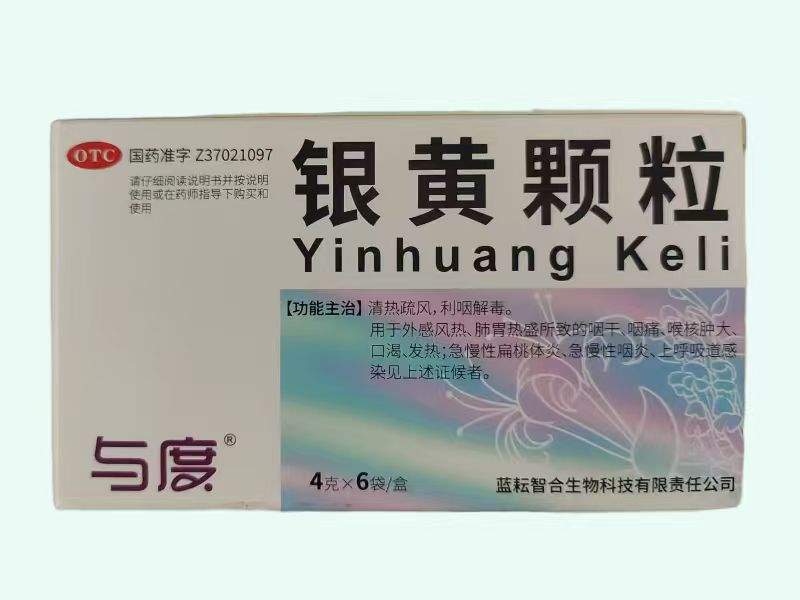 银黄颗粒(与度)
