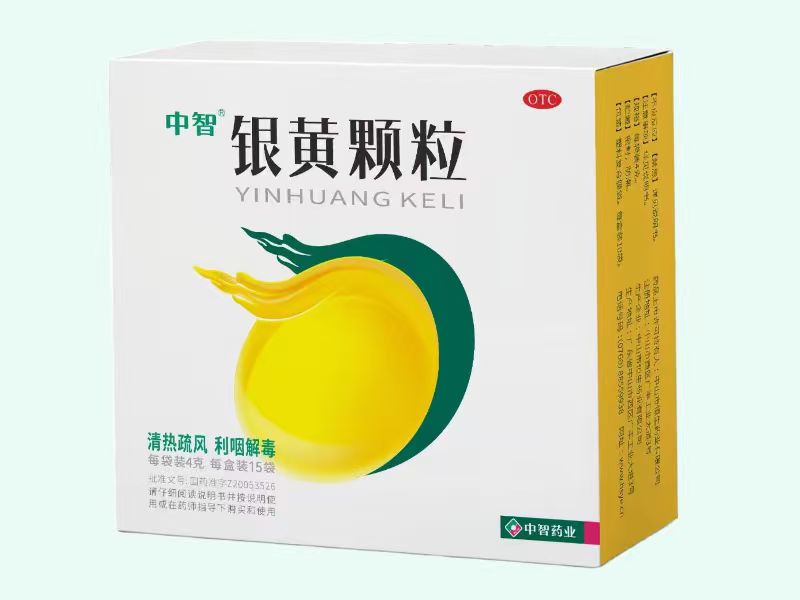 银黄颗粒(中智)
