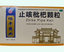 裕丰药业止咳枇杷颗粒价格对比 12袋