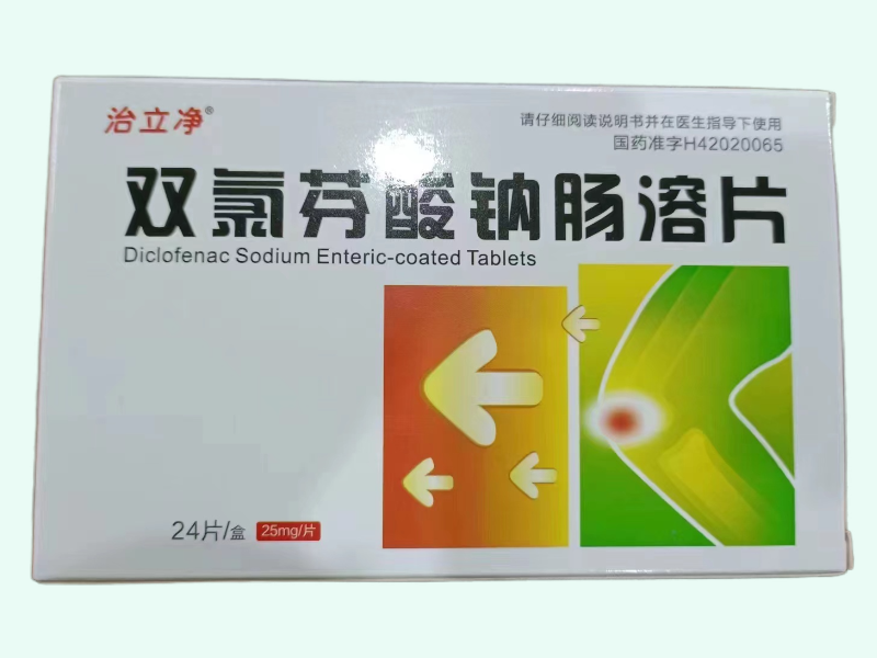 双氯芬酸钠肠溶片(治立净)