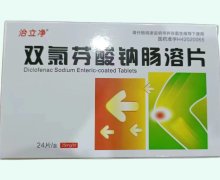 治立净双氯芬酸钠肠溶片价格对比 24片