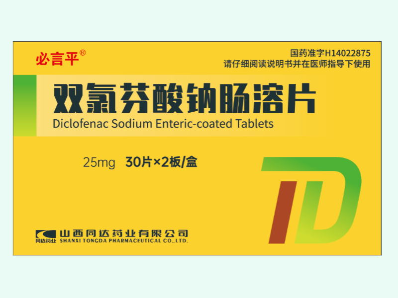 双氯芬酸钠肠溶片(必言平)