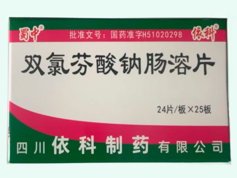 双氯芬酸钠肠溶片(蜀中/依科)