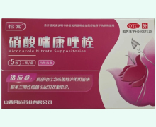 怡常硝酸咪康唑栓价格对比 5枚