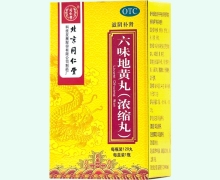 北京同仁堂六味地黄丸(浓缩丸)价格对比 120丸