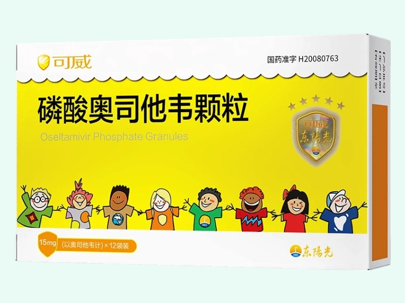 磷酸奥司他韦颗粒(可威/东阳光)