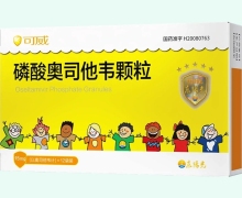 东阳光磷酸奥司他韦颗粒价格对比 12袋