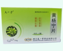天一堂黄杨宁片价格对比 40片