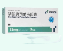 诺泰生物磷酸奥司他韦胶囊价格对比 5粒