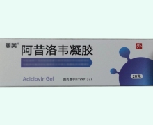 丽芙阿昔洛韦凝胶价格对比 20g