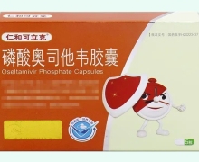 仁和可立克磷酸奥司他韦胶囊价格对比 5粒