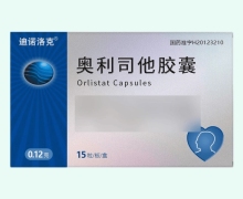 迪诺洛克奥利司他胶囊价格对比 15粒