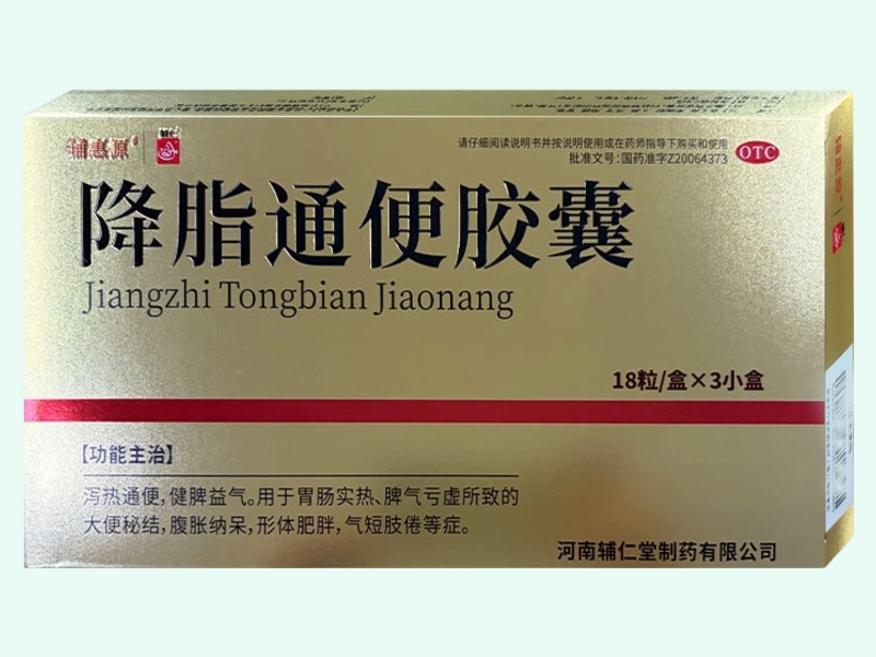 降脂通便胶囊(辅惠源/辅仁)