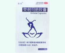 奥利司他胶囊(森迪)价格对比 20粒 湖南迪诺