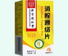 同仁堂消栓通络片价格对比 60片