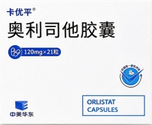 奥利司他胶囊(卡优平)价格对比 21粒