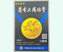麝香止痛贴膏(金珞通神)价格对比 12贴装