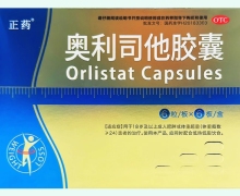 正药奥利司他胶囊价格对比 36粒