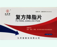 复方降脂片价格对比 60片