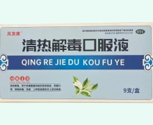 风言康清热解毒口服液价格对比 9支 隆泰制药