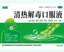 善要清热解毒口服液价格对比 10支 隆泰制药