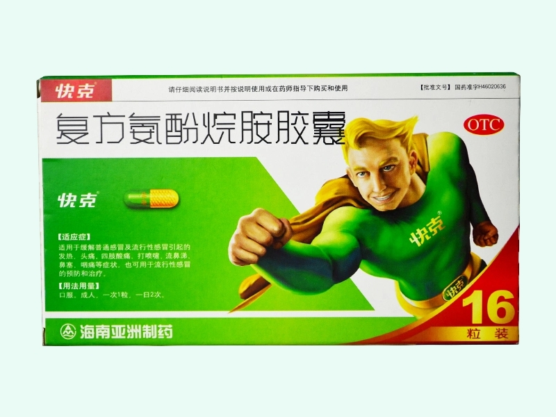 复方氨酚烷胺胶囊(快克)