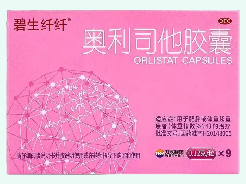 奥利司他胶囊(碧生纤纤)