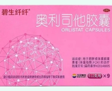 碧生纤纤奥利司他胶囊价格对比 9粒