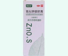 氧化锌硫软膏价格对比 50g 四川明欣