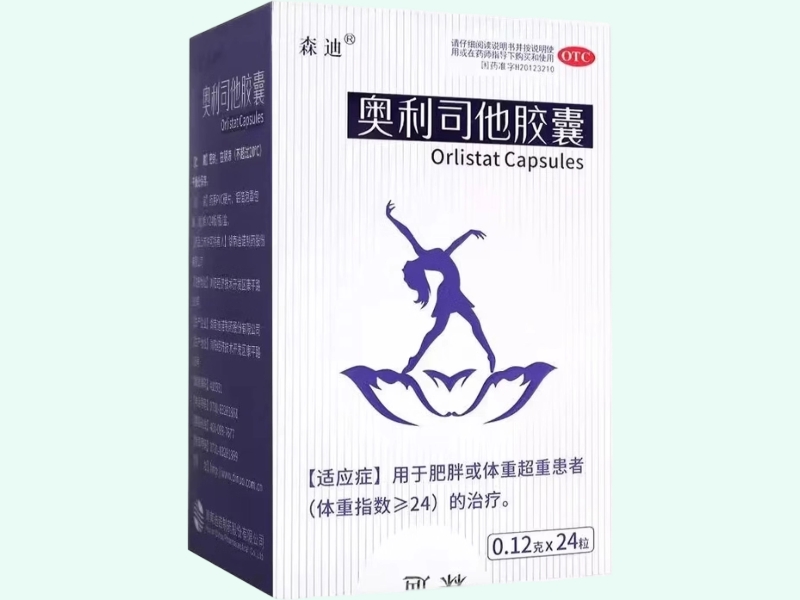 奥利司他胶囊(森迪)