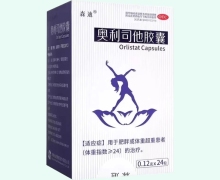 森迪(奥利司他胶囊)价格对比 24粒