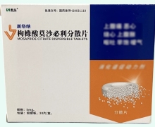 枸橼酸莫沙必利分散片(新洛纳)价格对比 20片
