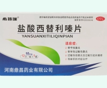 盐酸西替利嗪片(希特瑞)价格对比 12片