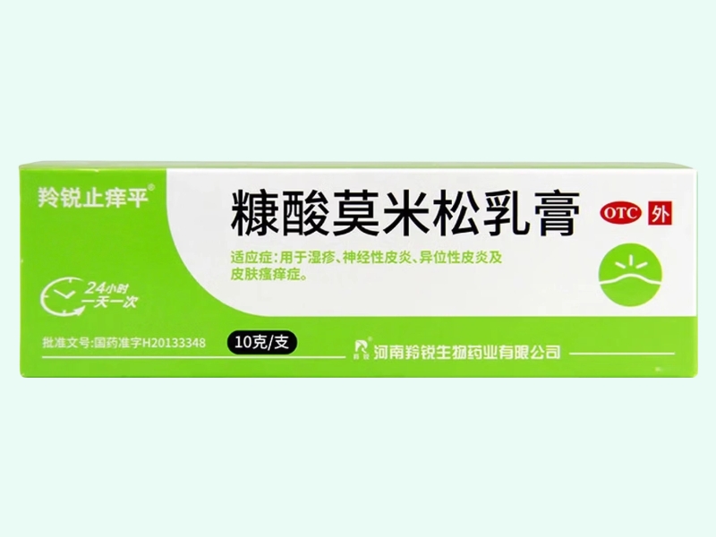 糠酸莫米松乳膏(羚锐止痒平)