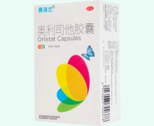 赛洛兰奥利司他胶囊价格对比 12粒