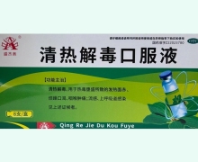 盛杰奥清热解毒口服液价格对比 8支 隆泰制药