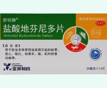 舒坦静盐酸地芬尼多片价格对比