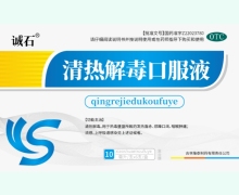 诚石清热解毒口服液价格对比 6支