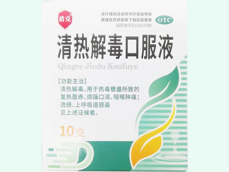 清热解毒口服液(盾克)