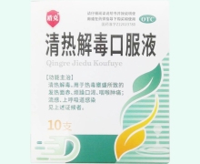 盾克清热解毒口服液价格对比 10支