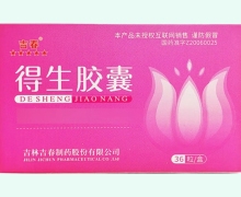 得生胶囊价格对比 36粒 吉春