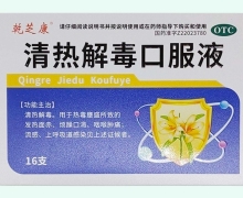 乾芝康清热解毒口服液价格对比 16支