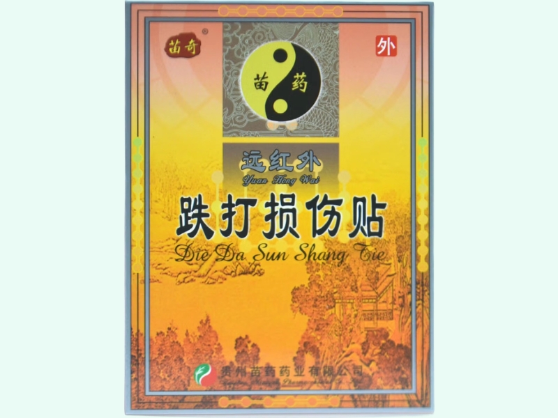 远红外跌打损伤贴(苗奇/苗药)