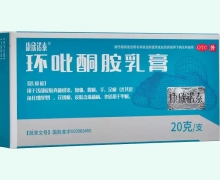 环吡酮胺乳膏价格对比 20g 海神同洲制药