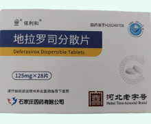 依利和地拉罗司分散片价格对比 28片 石家庄四药