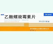 迪康乙酰螺旋霉素片价格对比 600片